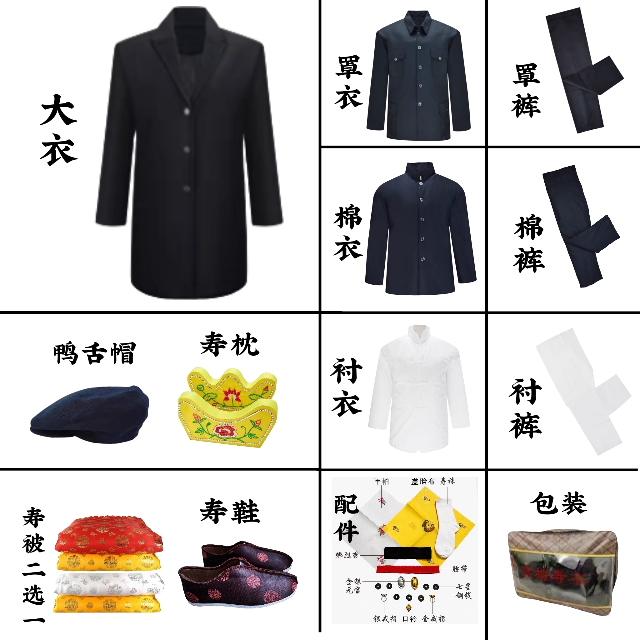 寿衣中山装现代全套丧葬七件