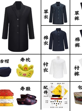 寿衣男中山装现代装全套丧葬老衣七件套去世老死人白事殡葬用品
