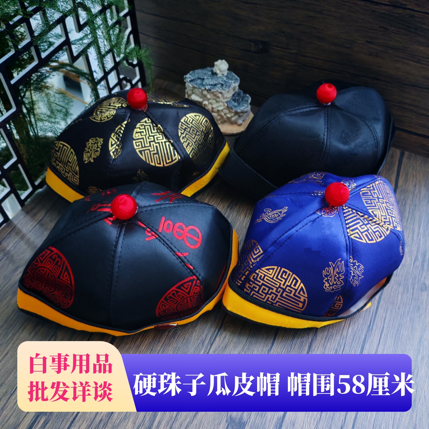 寿帽男士老人寿衣瓜皮帽地主帽唐装冲喜全套配件殡葬用品厂家直销