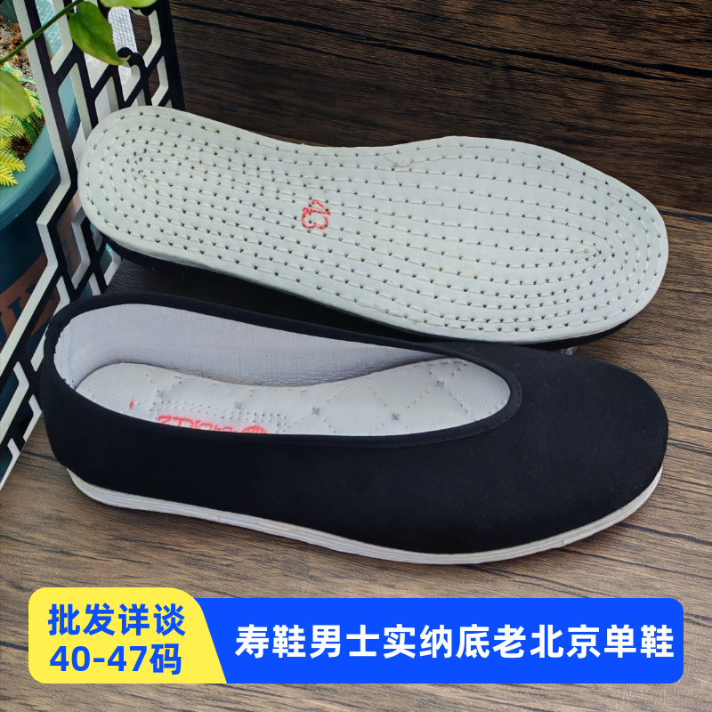 寿鞋男士实纳底黑色老北京布鞋老人白事去世布鞋单鞋殡葬丧葬用品
