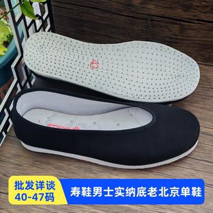 单鞋 寿鞋 老人白事去世布鞋 实纳底黑色老北京布鞋 殡葬丧葬用品 男士