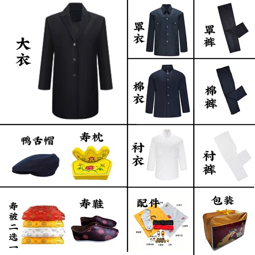 寿衣中山装现代全套丧葬七件