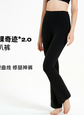 裸裸奇迹面料·喇叭裤｜修身显腿长·神裤