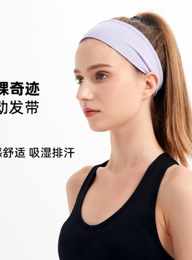 运动束发止汗带·裸裸奇迹科技面料·跑步健身网球田径