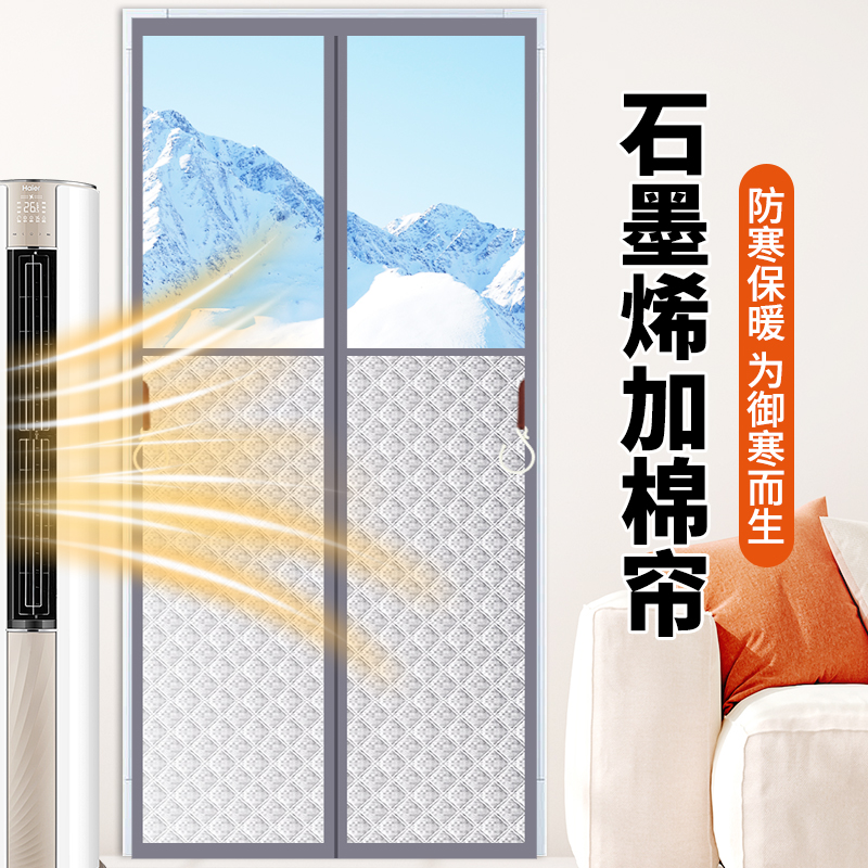 冬季石墨烯蓄热棉门帘保暖防风