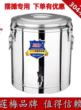莲梅保温桶商用大容量饭桶不锈钢汤粥桶豆浆摆摊冰桶保温箱冰粉桶