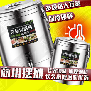 不锈钢商用保温桶摆摊专用大容量冰粉豆浆饭桶出摊冰块保温箱L