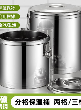 分隔保温桶摆摊冰粉鸳鸯分隔桶