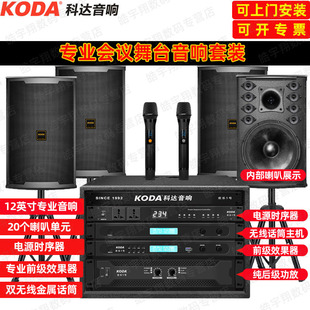 科达会议室舞台音响组合套装 蓝牙纯后级功放器壁挂音箱无线话筒