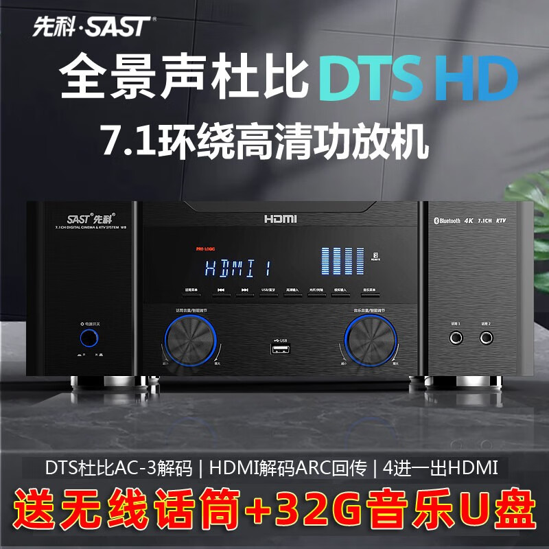 先科W8 7.1家庭影院功放机大功率蓝牙卡拉ok高清无损DTS杜比解码
