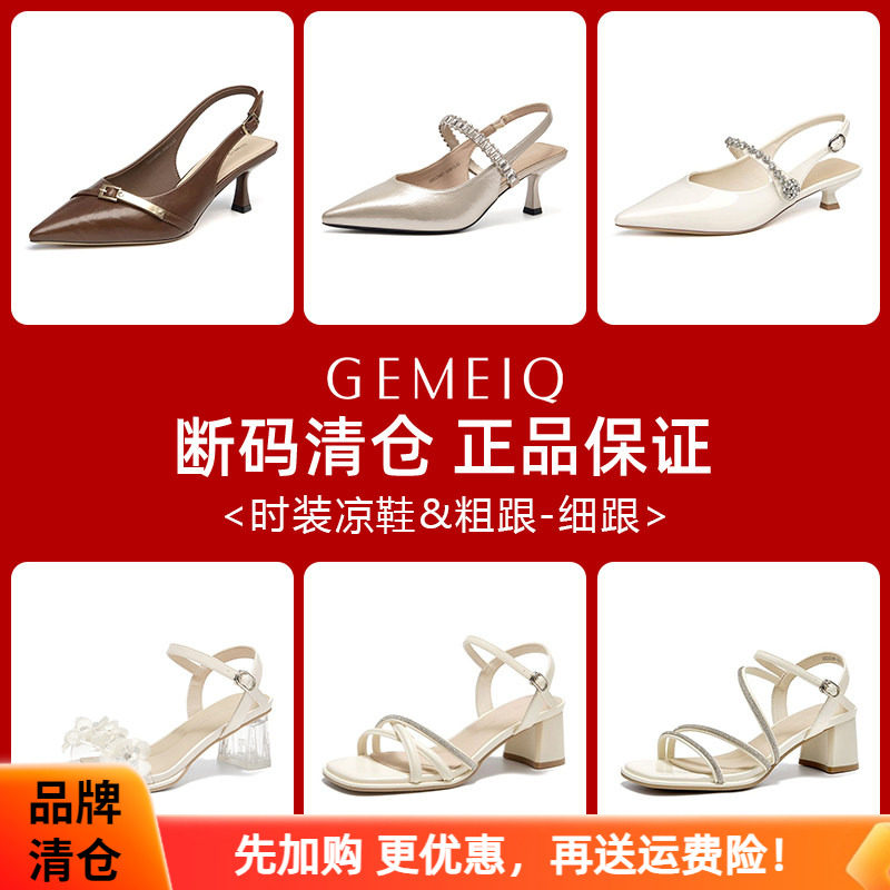 戈美其厚底粗跟包头女凉鞋断码