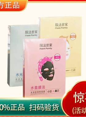 美白补水保湿提亮肤色面膜