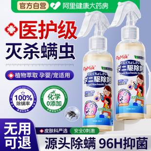 除螨喷雾杀菌剂去螨虫神器消毒床上母婴可家用学生宿舍专用旗舰店
