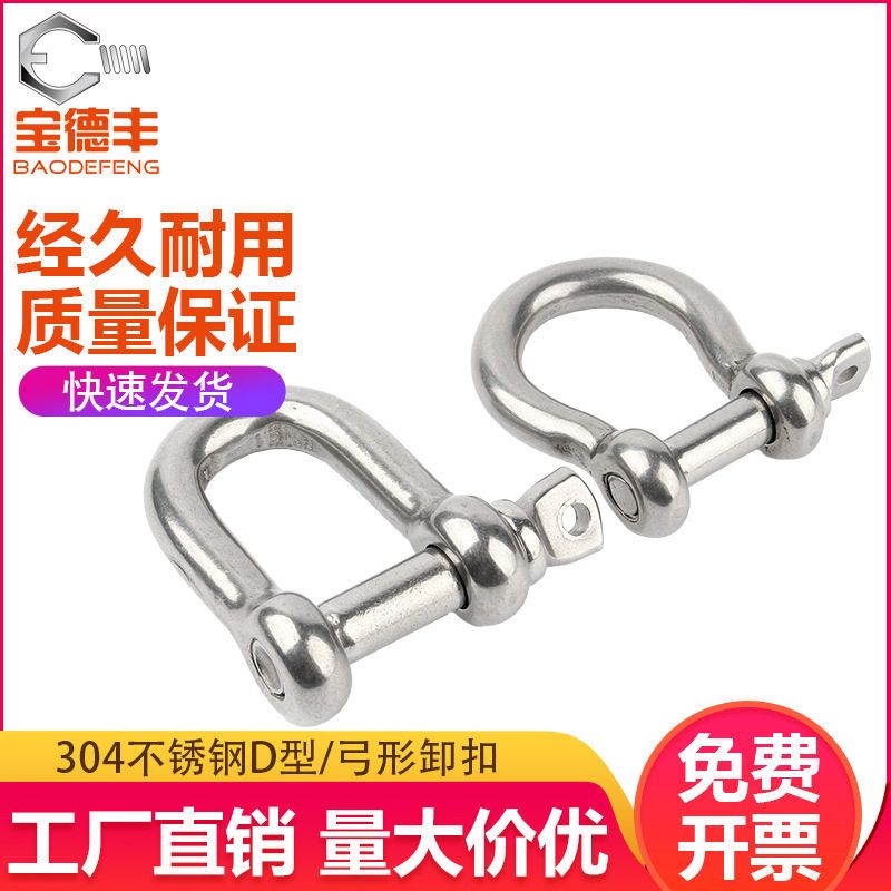 船用不锈钢D卡扣卸UM4M5M6M8M10起重马蹄吊钩扣形型-弓型304M16