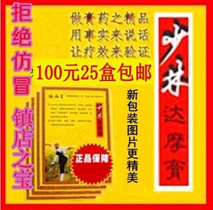 万骨利黑膏药 包邮 颈腰椎疼痛突出关节疼痛 25盒 100元 少林达摩膏
