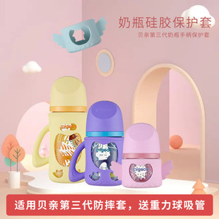 适配贝亲第三代奶瓶玻璃防摔套宽口径奶瓶手柄防摔硅胶240保护套