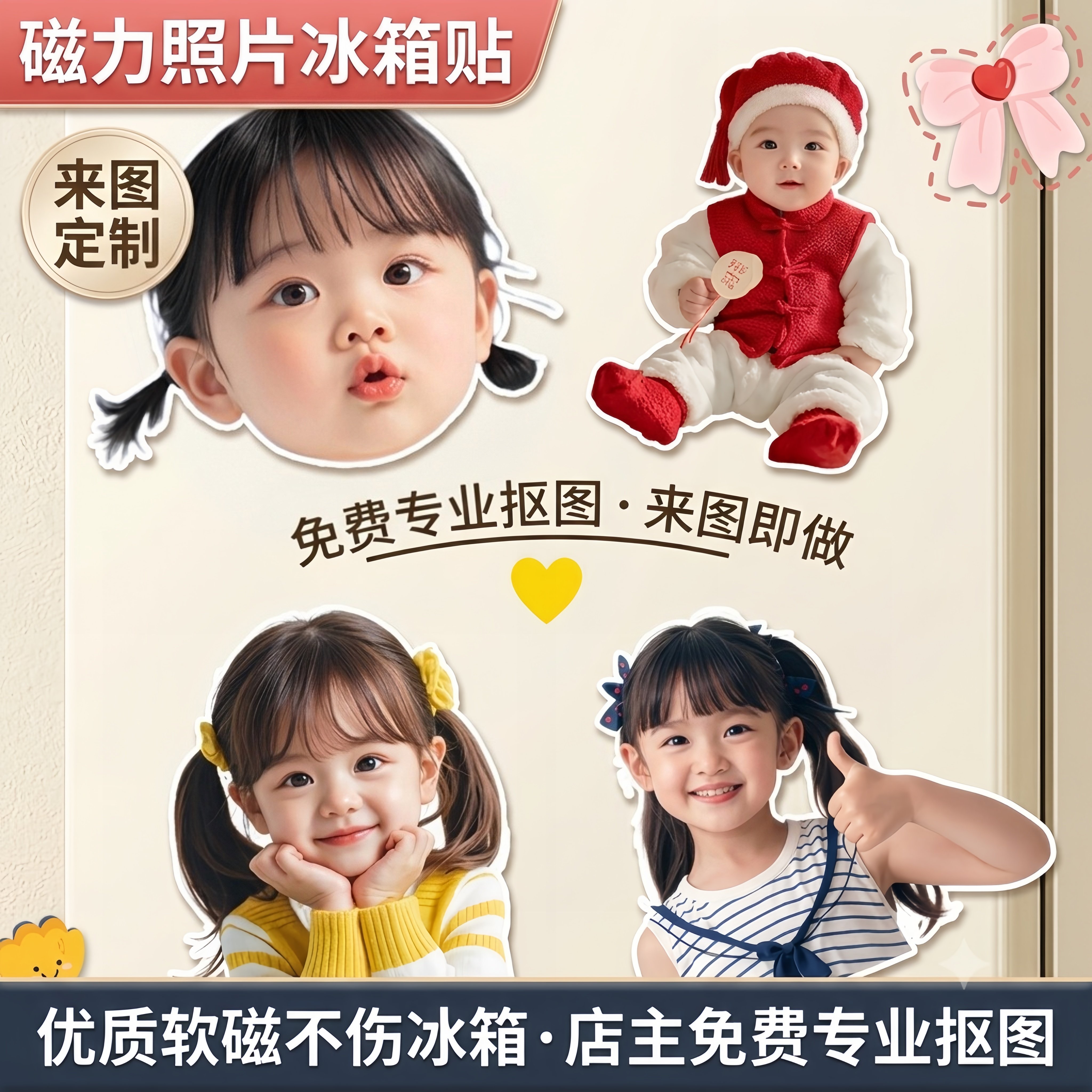 diy抠图冰箱贴照片定制磁吸宝宝宠物家庭婚礼公司员工明星周边