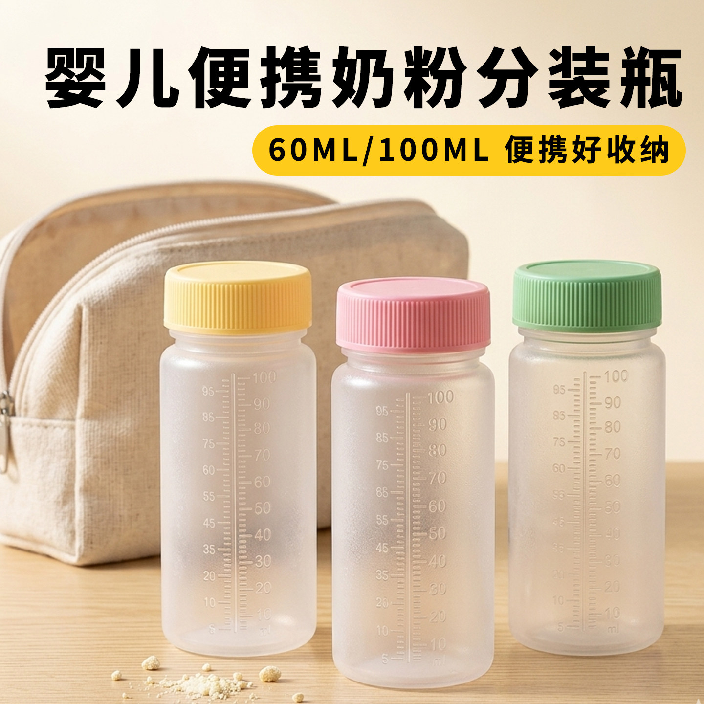奶粉分装盒外出储存分装瓶一次性婴儿奶瓶带刻度宝宝旅行密封携带