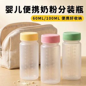 奶粉分装盒外出储存分装瓶一次性婴儿奶瓶带刻度宝宝旅行密封携带