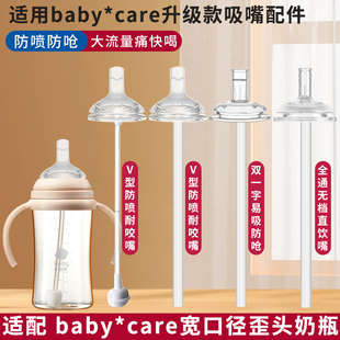 适用babycare歪头奶瓶吸管配件宽口径歪头奶嘴学饮嘴重力球直饮管