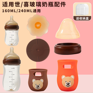 适配四喜新生世玻璃奶瓶温奶底垫配件底座回气阀防漏塞保温套盖子