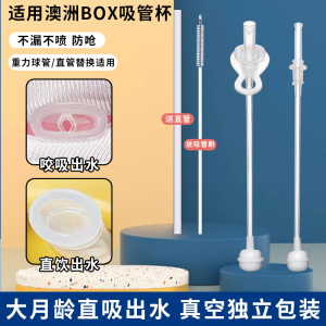 适用澳洲bbax吸管杯配件胶圈重力球非原装替换新版老版水杯吸嘴ox