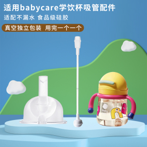 适用babycare小企鹅学饮杯儿童吸管杯配件水杯吸嘴重力球bbc配件