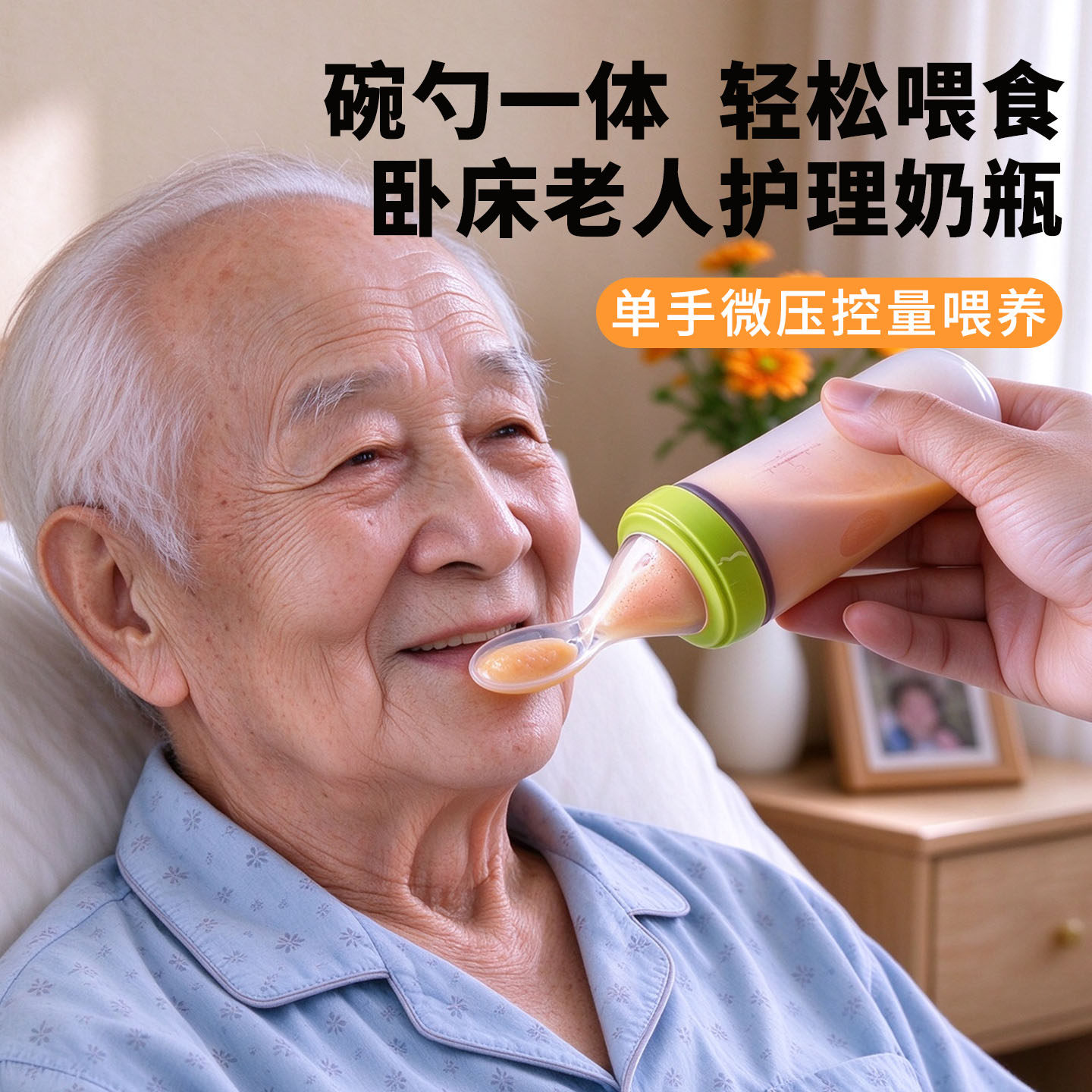 卧床老人喂饭神器喂流食护理婴儿奶瓶硅胶勺头奶瓶喂水喂药老年人