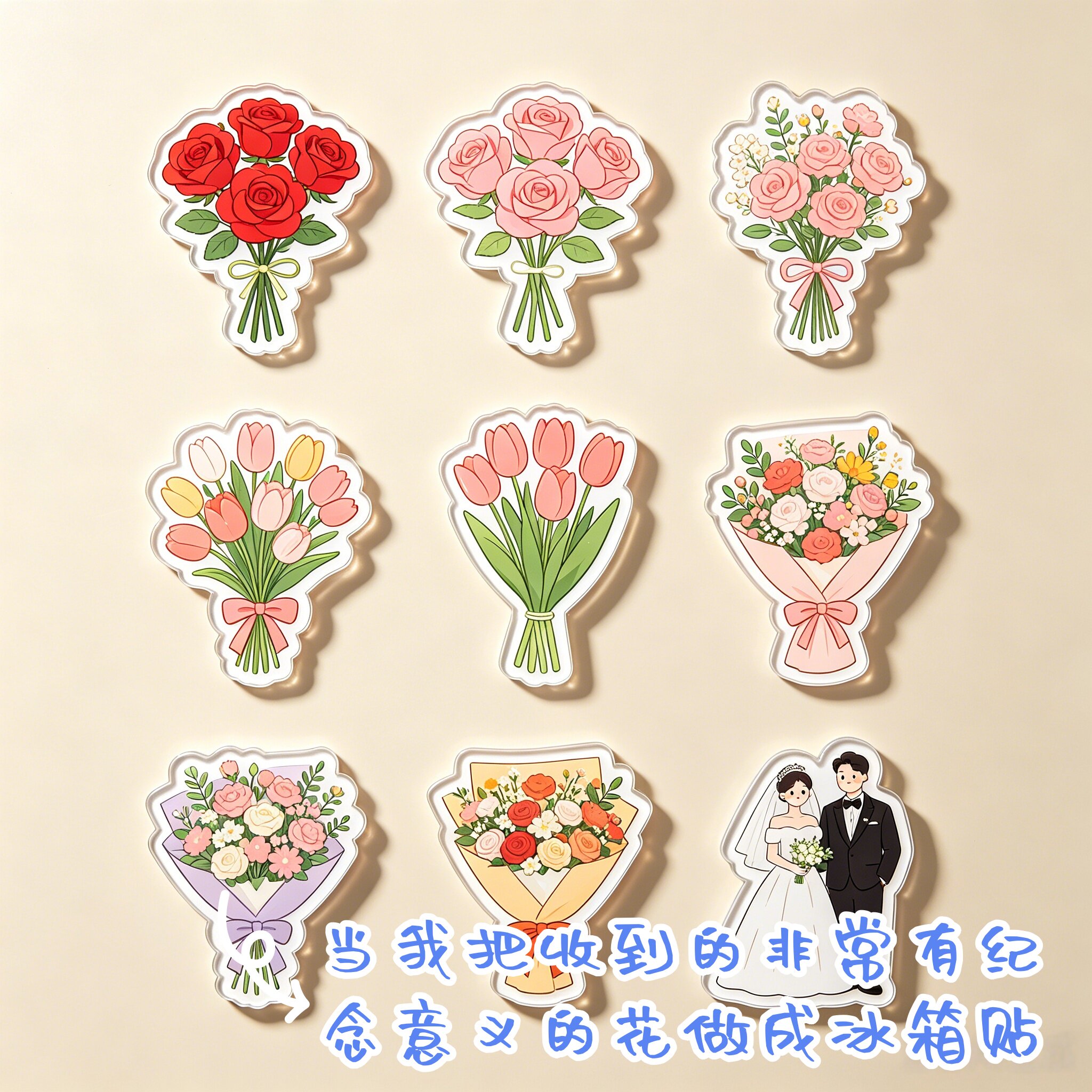 花束冰箱贴定制软磁吸贴亚克力磁吸colorwalk鲜花朵创意抠图定制