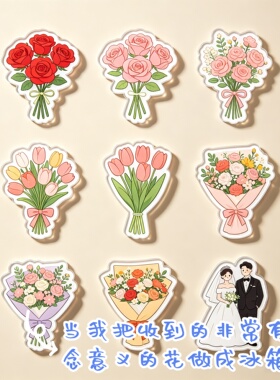 亚克力软磁花束冰箱贴定制磁吸鲜花朵创意抠图打印婚礼教师七夕