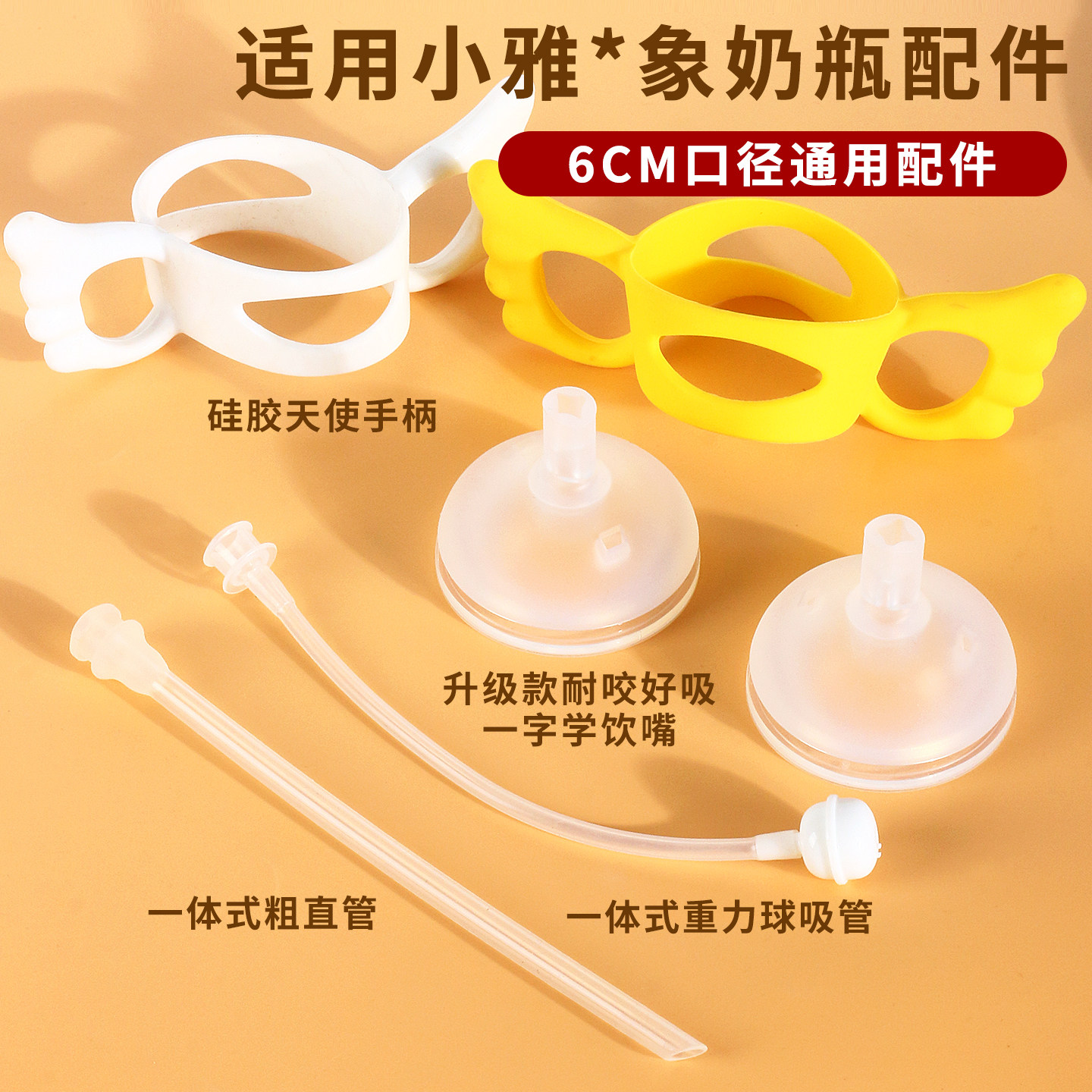 适配6cm奶瓶ppsu玻璃学饮配件吸管直饮手柄重力球小雅象奶瓶,婴童用品,奶嘴/安抚奶嘴,淘宝优惠券,粉丝福利购,淘宝优惠卷