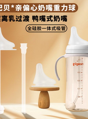 适配贝亲偏心奶嘴奶瓶重力球吸管乳感奶嘴鸭嘴仿母乳柔软5cm通用