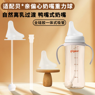 适配贝亲偏心奶嘴奶瓶重力球吸管乳感奶嘴鸭嘴仿母乳柔软5cm通用