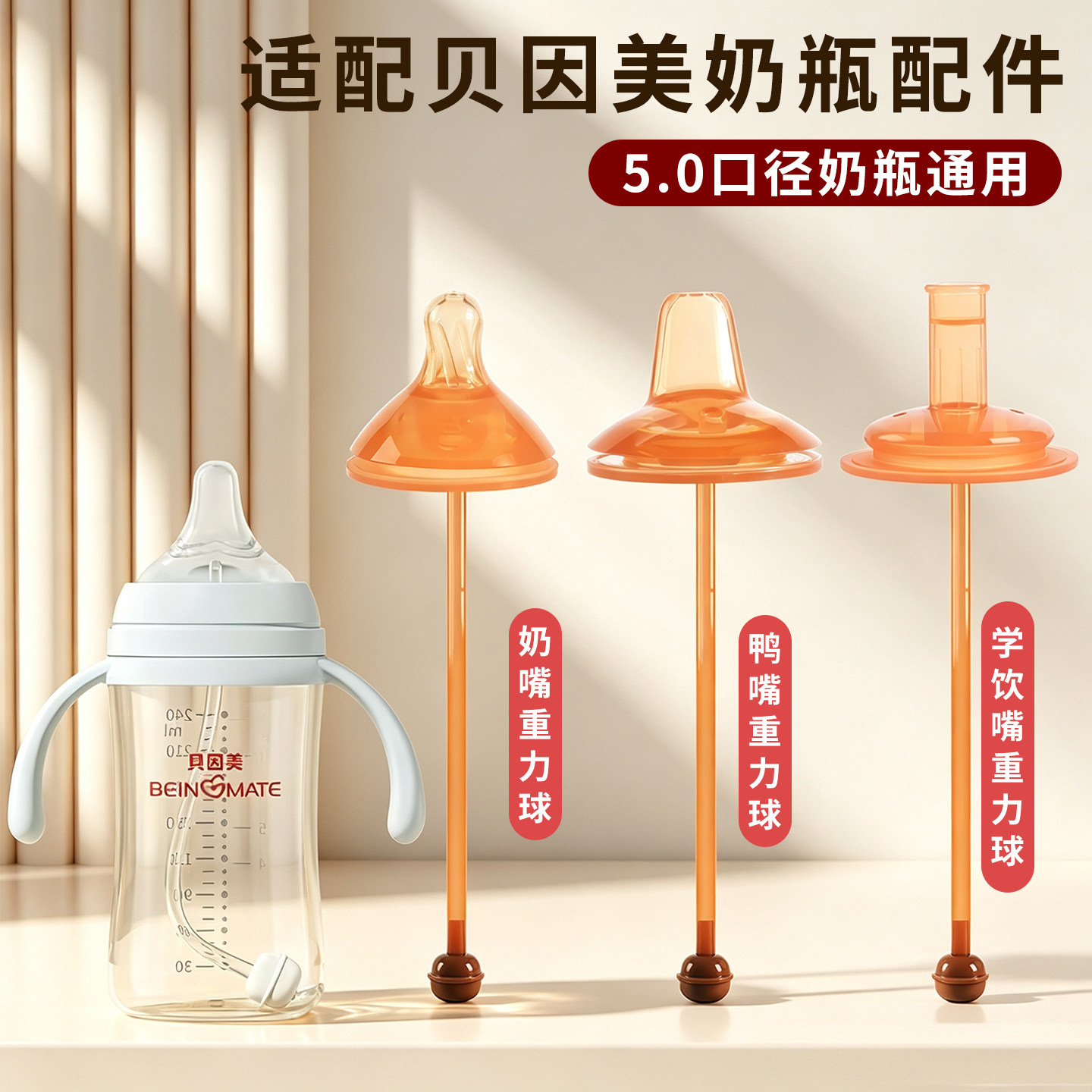 适用贝因美奶瓶宽口5cm吸管奶嘴鸭嘴吸管学饮直吸嘴重力球吸管