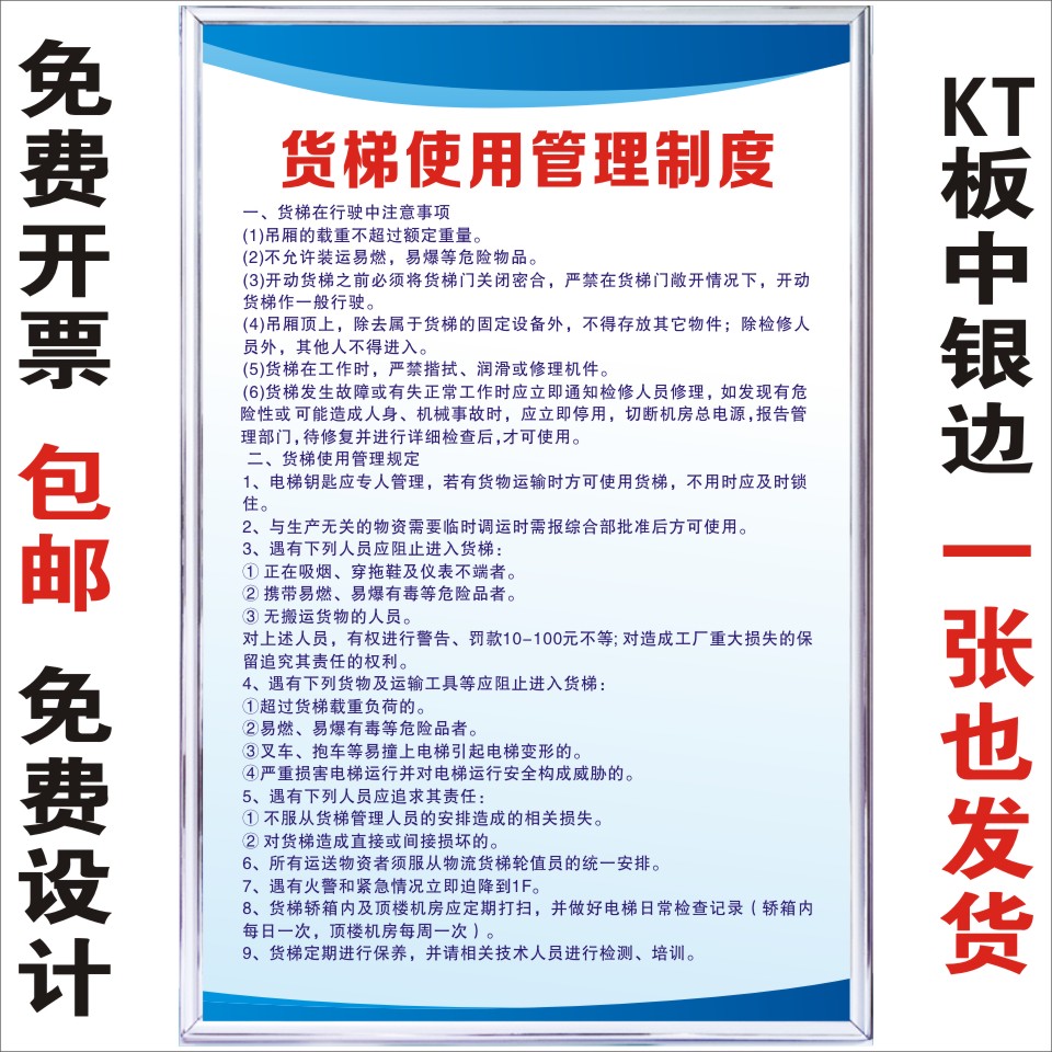 货梯使用管理制度货梯设备操作规标志牌/提示牌/付款
