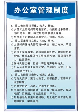 文化企业原则牌守则十办公室管理工作员工公司十不准规章制度员
