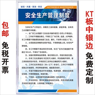 安全生产管理制度汽修厂4S店三类安全操作规程规章文化墙KT板挂图