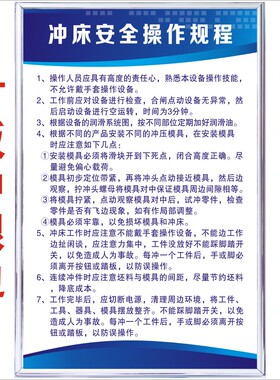 冲床安全操作规程工厂车间数控车床加工中心砂轮机空压机点焊机KT