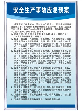 安全生产事故应急预案车间工厂标语标牌挂图消防标识牌用电安全KT