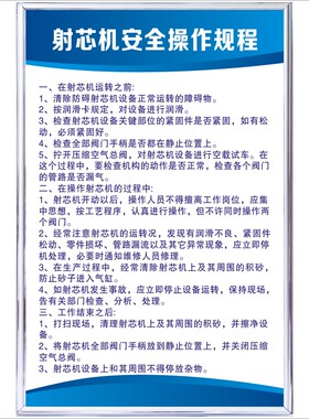 射芯机安全操作规程铸造工厂车间机械安全生产规章制度警示标语牌