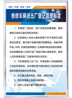 维修车辆进出厂登记制度汽修厂4S店一二三类机械安全操作规程上墙