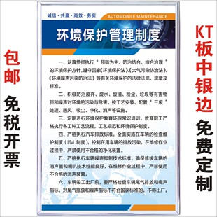 环境保护管理制度汽修厂4S店三类安全操作规程规章制度牌文化墙KT
