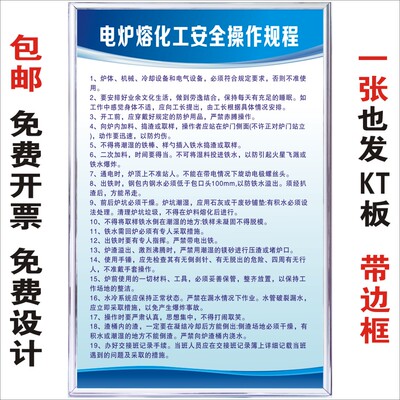 电炉熔化工安全操作规程工厂生产车间管理制度牌标语标牌挂图KT板