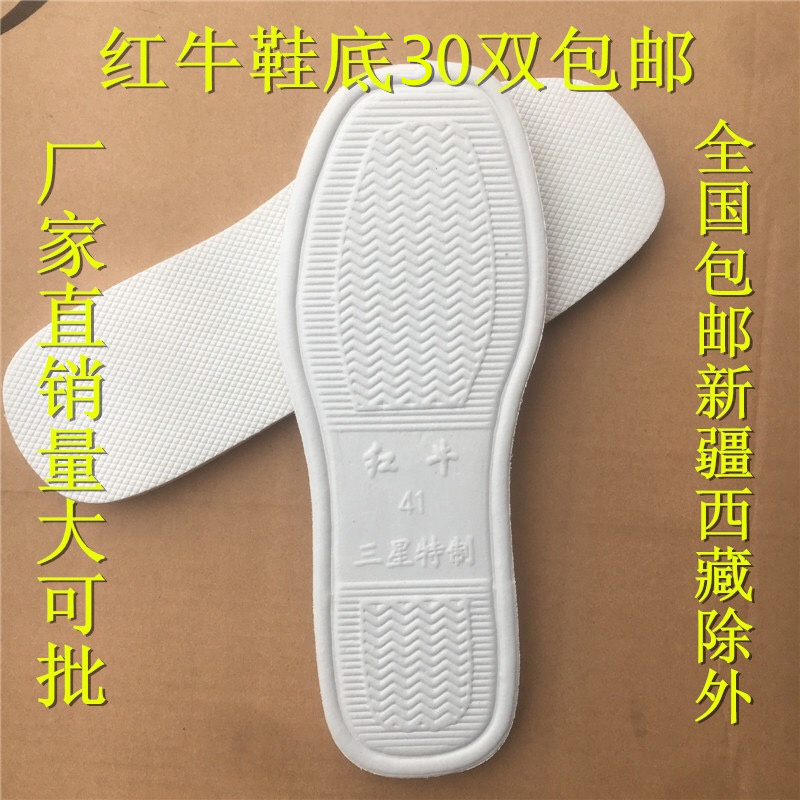 白色泡沫鞋底手工防滑耐磨