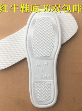 白色泡沫鞋底拖鞋底手工鞋底防滑耐磨鞋底鞋底子白色鞋底