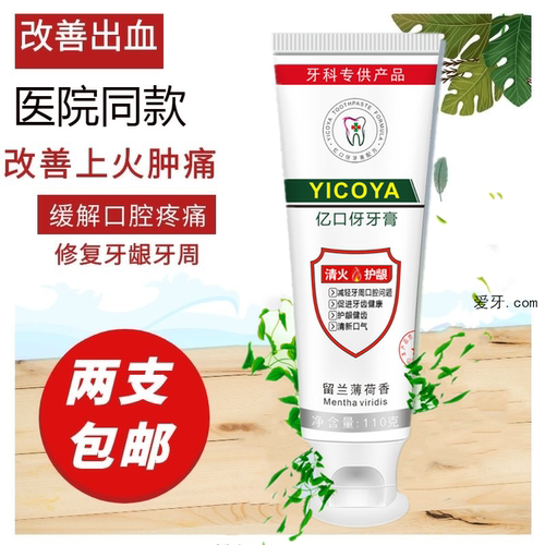 牙龈出血牙膏亿口伢去火溃疡牙龈