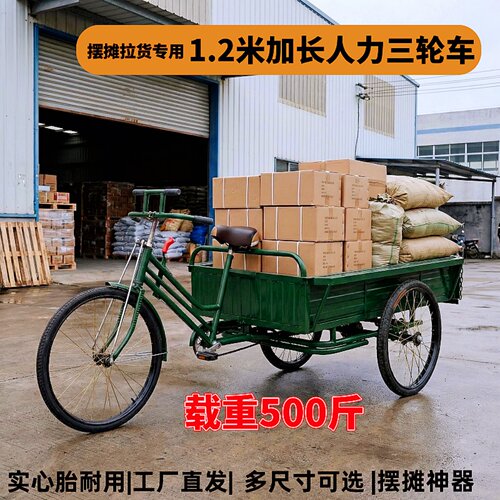 1.2米加长摆摊拉货人力三轮车