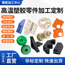 【加工定制】聚四氟乙烯板POM硬塑料板PEEK耐高温聚醚醚酮尼龙CNC
