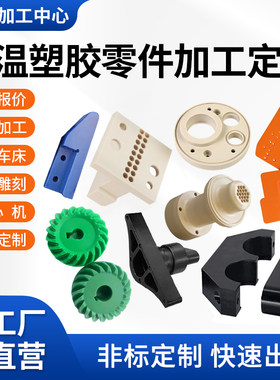 进口PEEK聚醚醚酮加工定制
