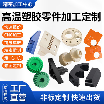 【加工定制】聚四氟乙烯板POM硬塑料板PEEK耐高温聚醚醚酮尼龙CNC